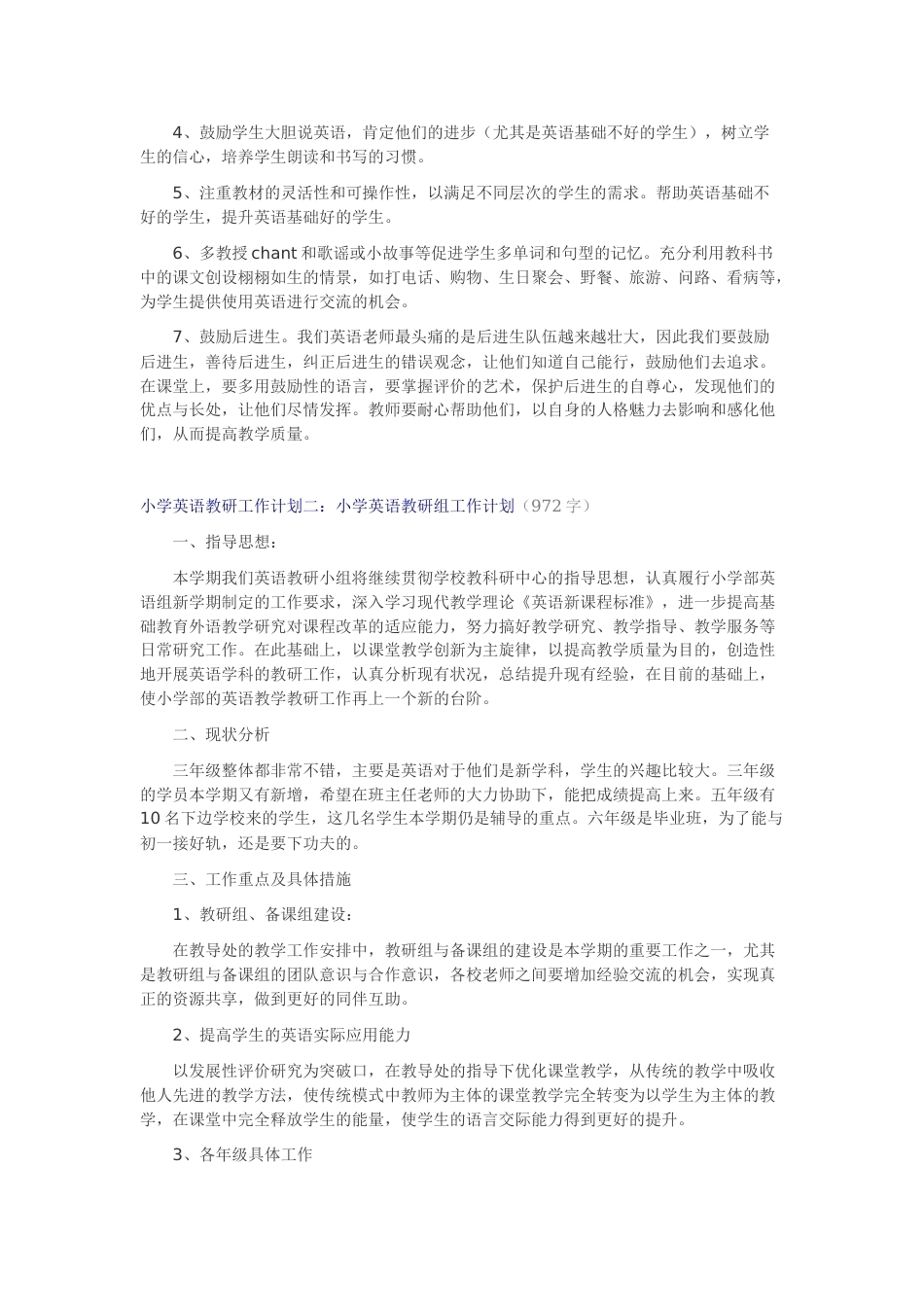 小学英语教研工作计划_第2页