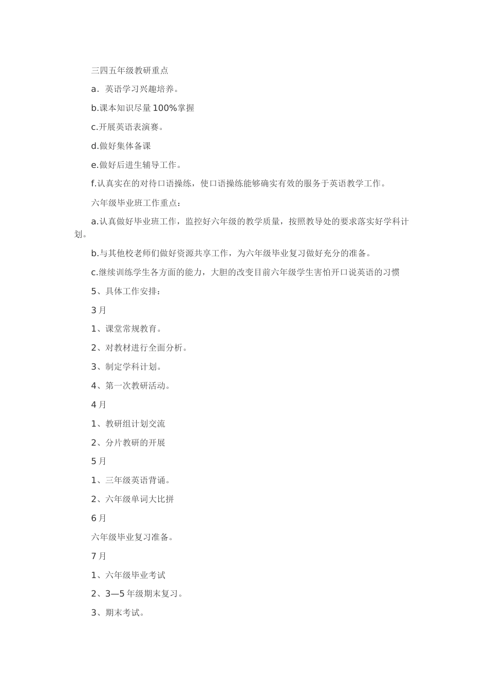 小学英语教研工作计划_第3页