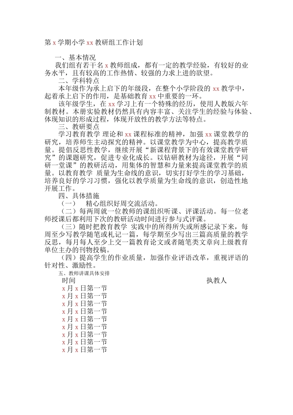 第一学期小学数学教研组工作计划_第1页