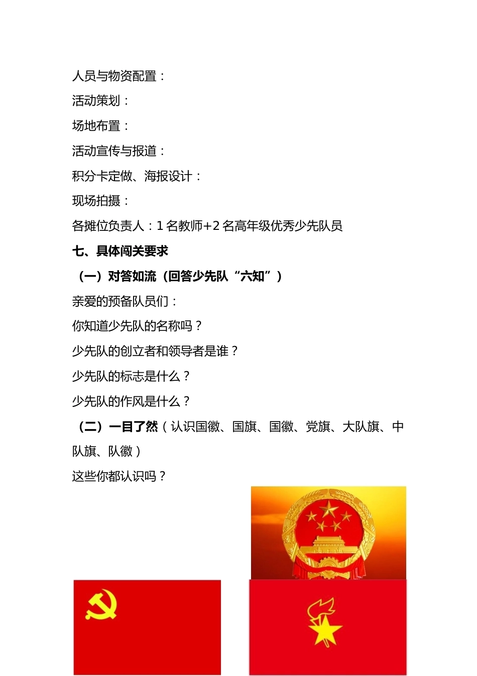 入队知识大闯关活动_第3页