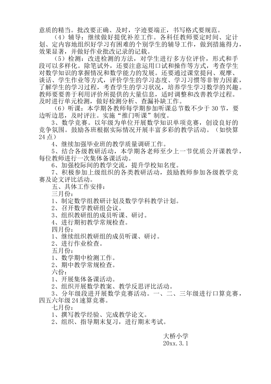 小学数学教研组工作计划度第一学期_第2页