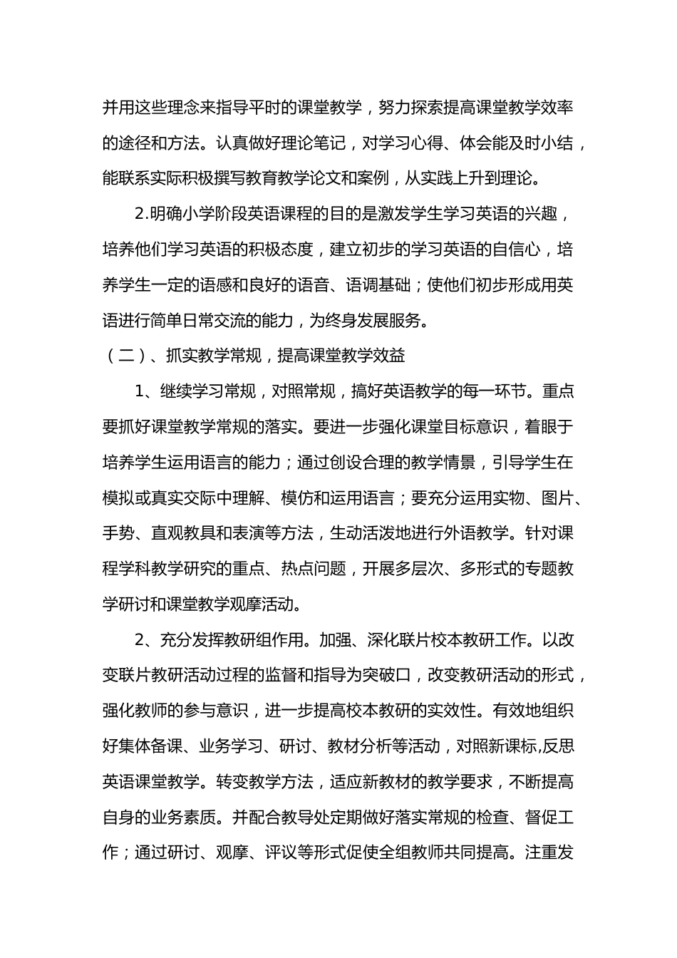 第一学期小学英语教研组工作计划_第2页