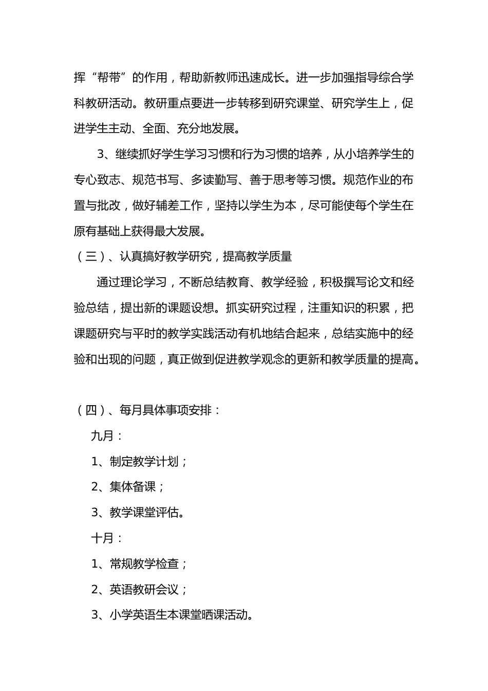 第一学期小学英语教研组工作计划_第3页