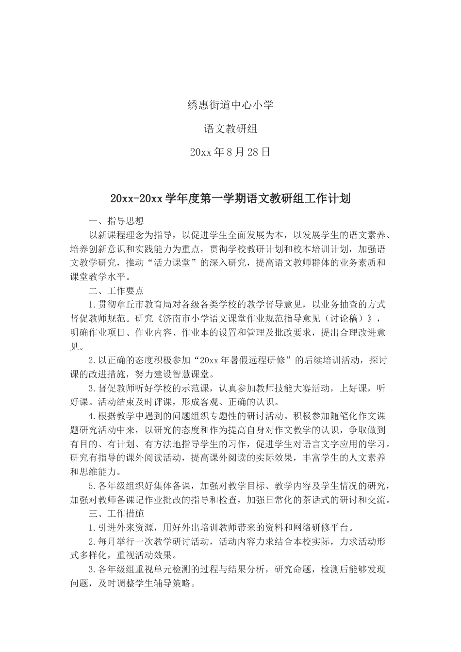 第一学期语文教研组工作计划_第2页