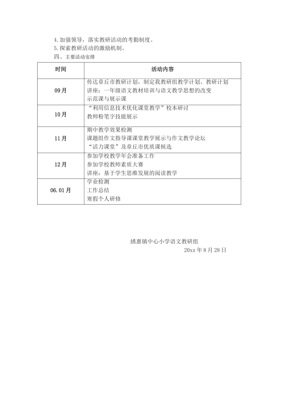 第一学期语文教研组工作计划_第3页