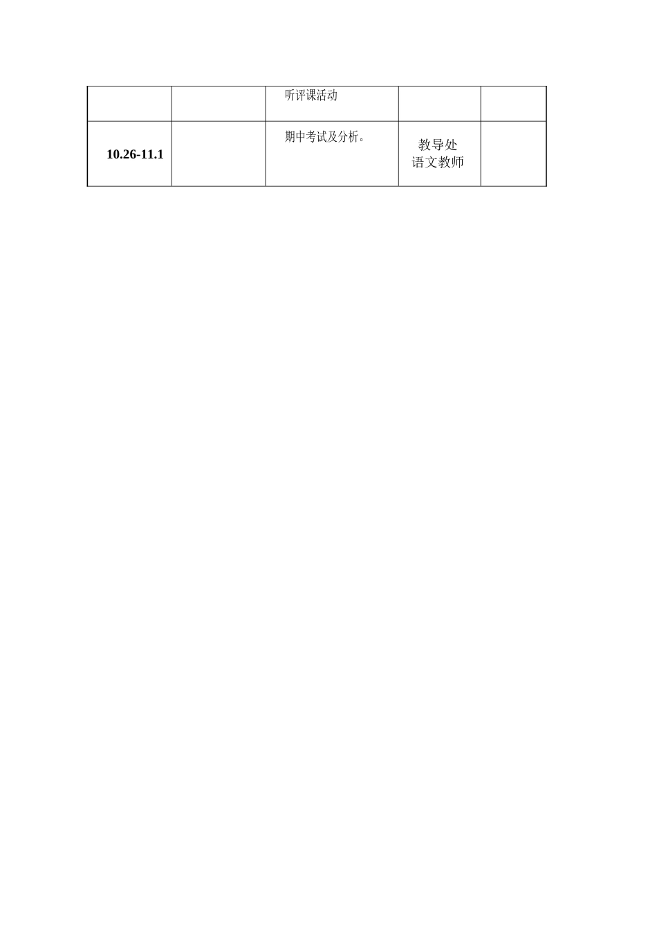 小学语文教研组周计划表_第2页