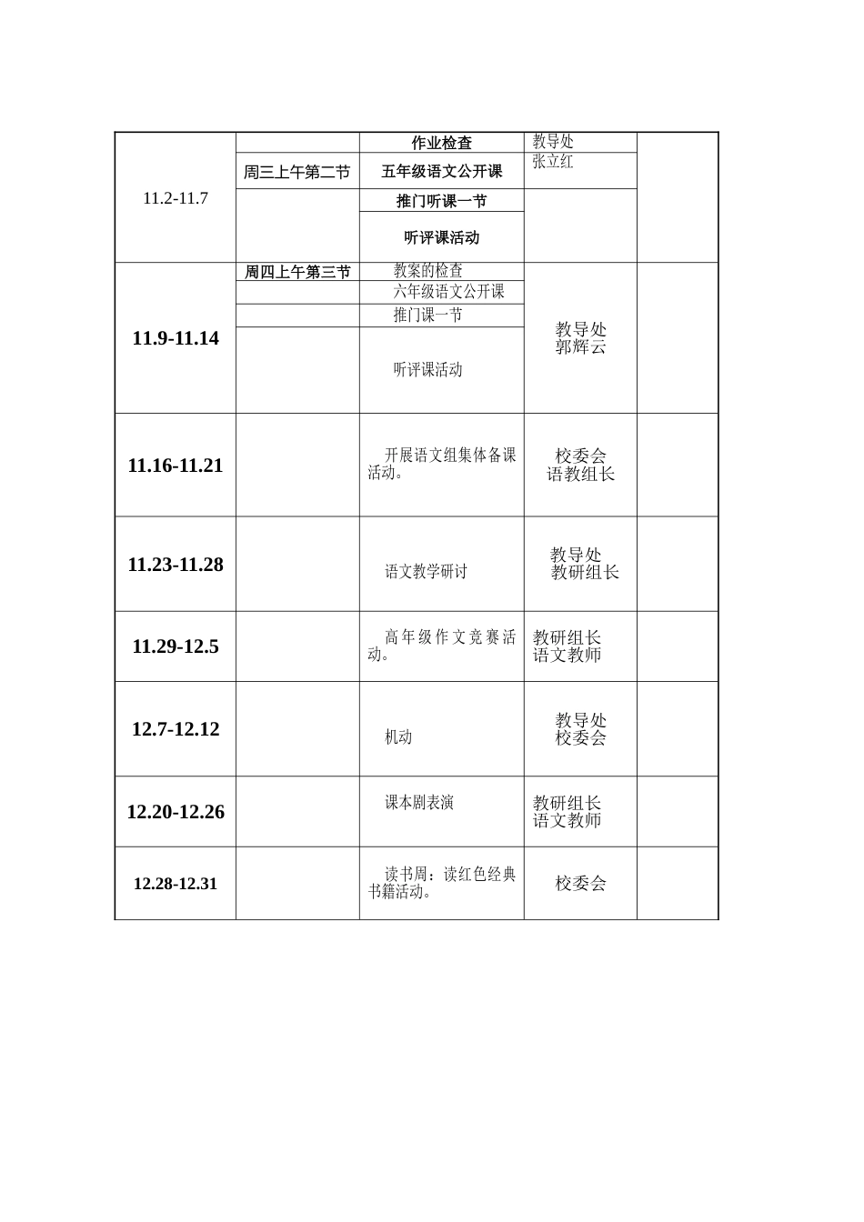 小学语文教研组周计划表_第3页