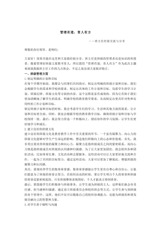管理有道 ——经验分享发言稿
