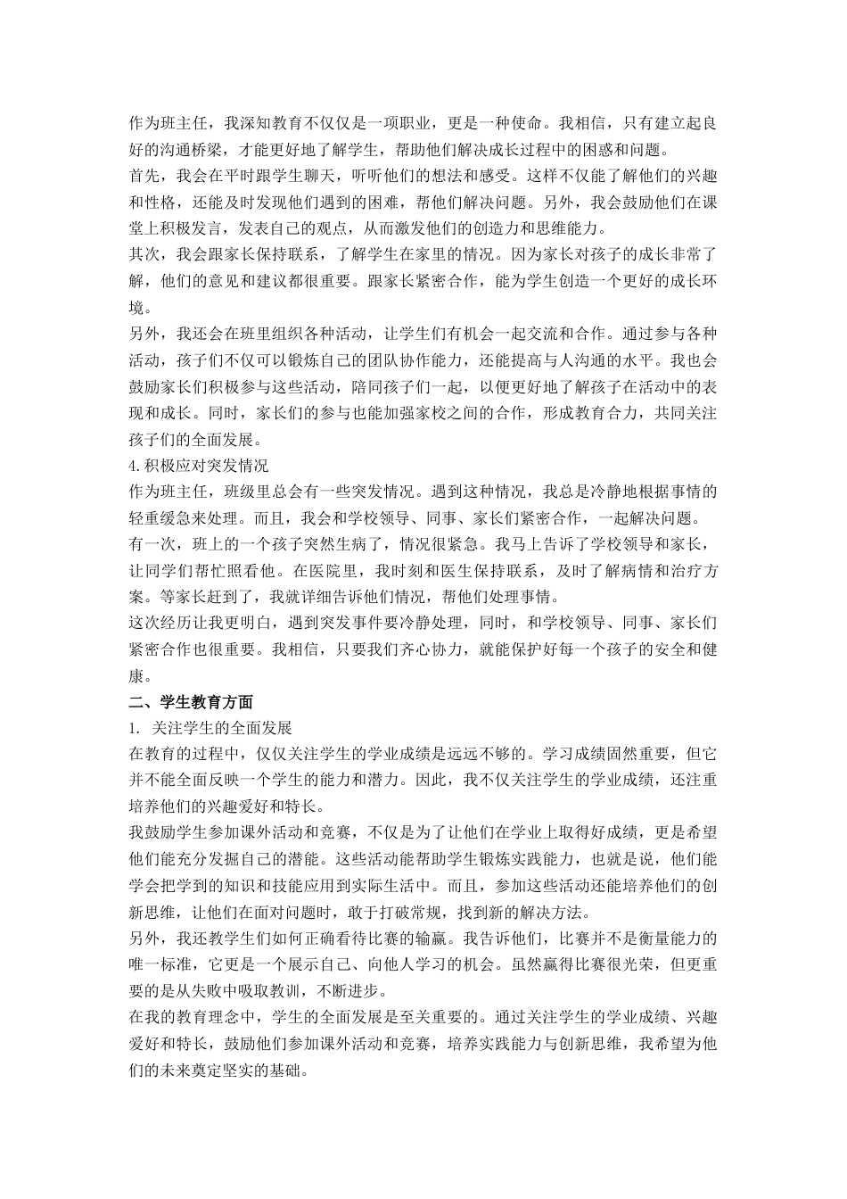 管理有道 ——经验分享发言稿_第2页