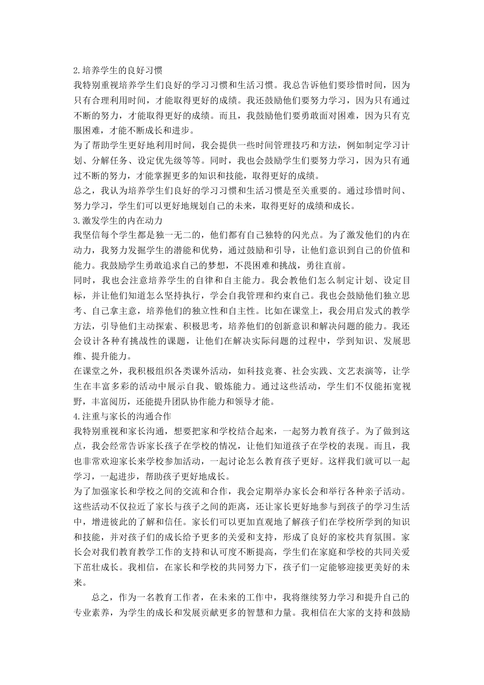 管理有道 ——经验分享发言稿_第3页