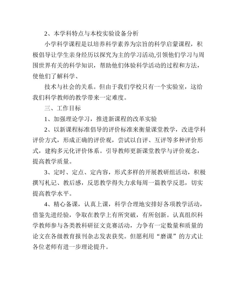 六年级上学期科学教研组工作计划_第2页