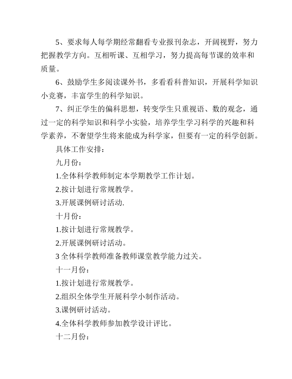 六年级上学期科学教研组工作计划_第3页