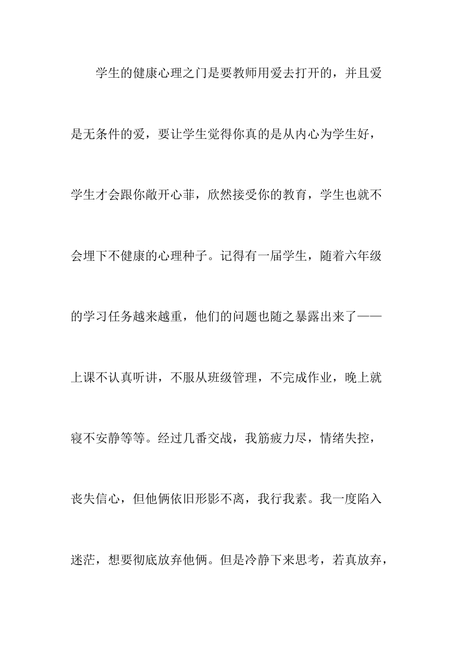 心理健康培训心得_第2页