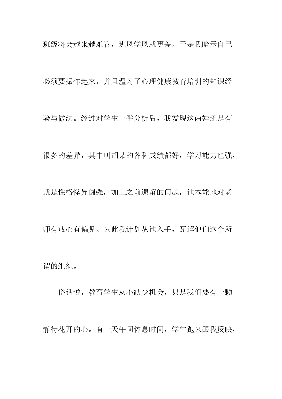 心理健康培训心得_第3页