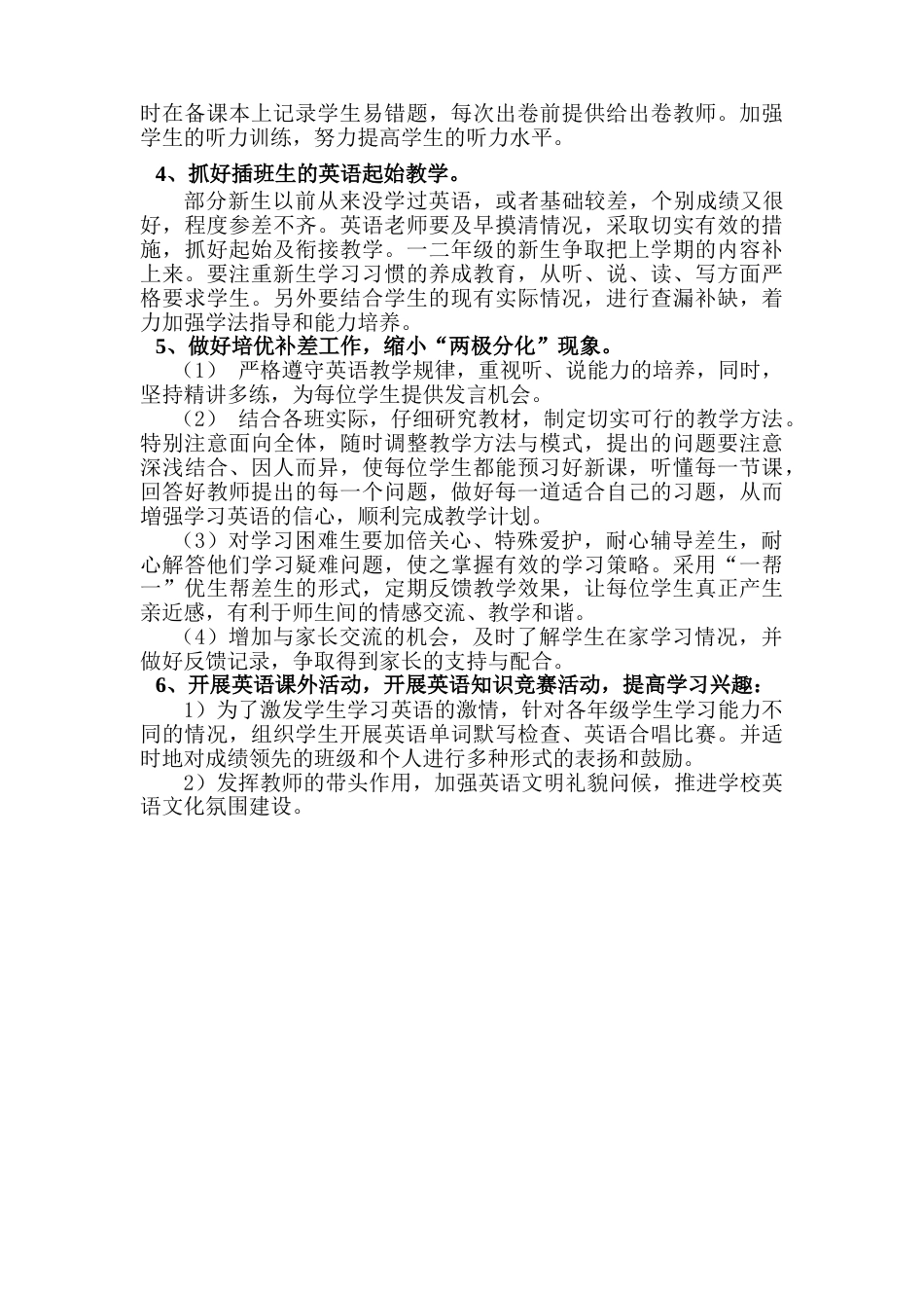 小学英语科组工作计划(第一学期)_第2页