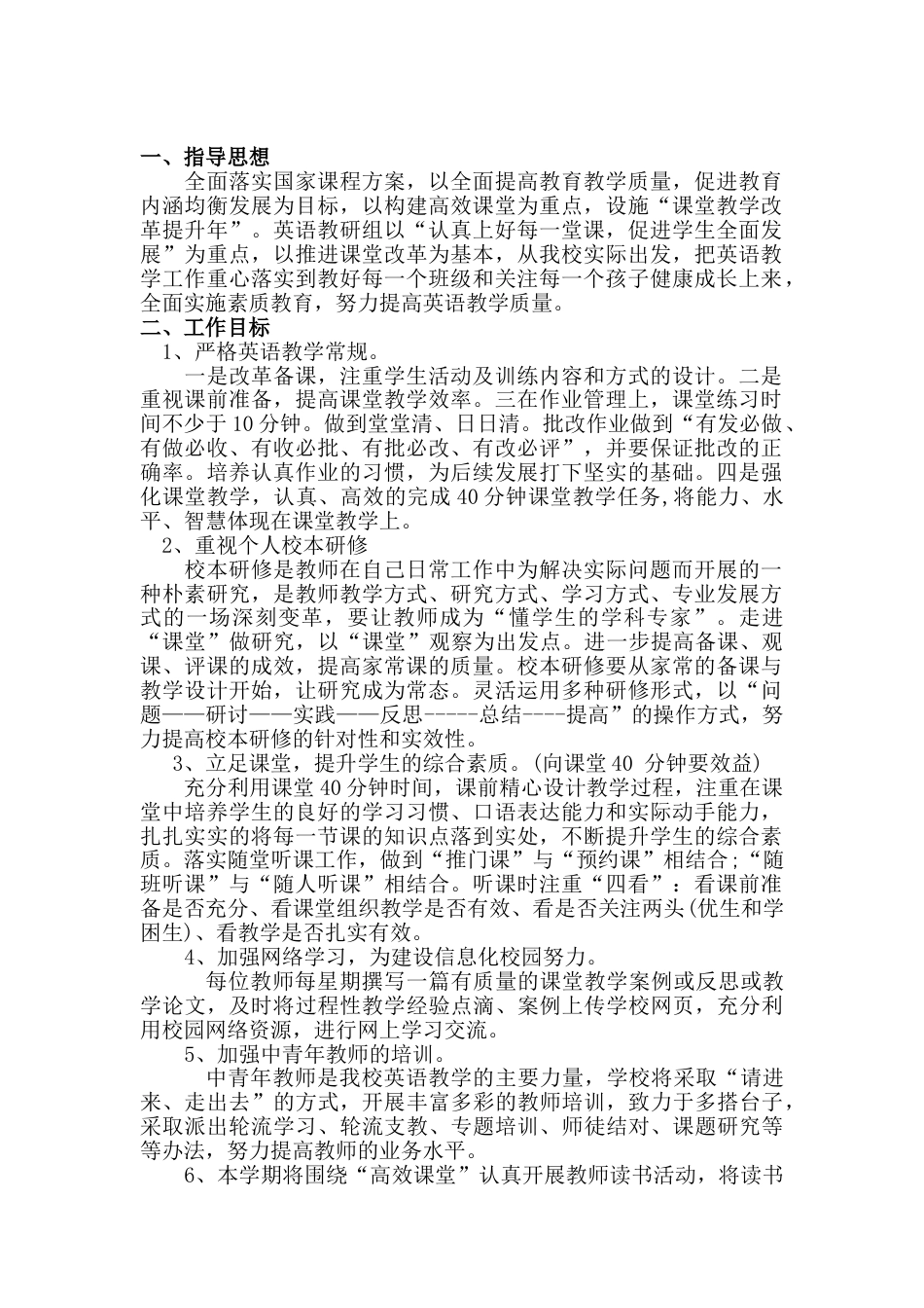 英语教研组计划_第2页