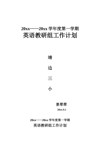 英语教研组计划
