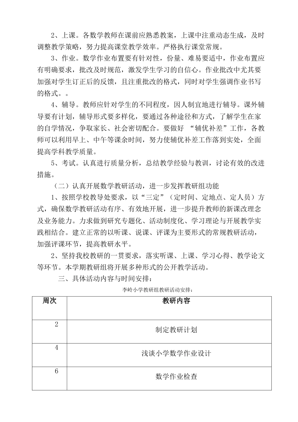 第一学期李岭小学数学教研组工作计划_第2页