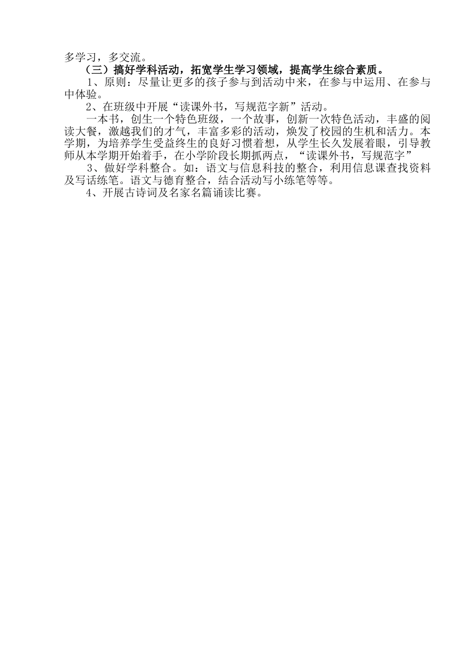 小学语文教研组工作计划_第2页
