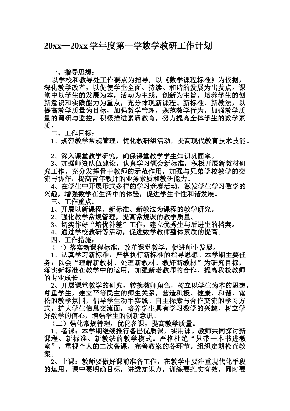 小学数学教研工作计划_第1页