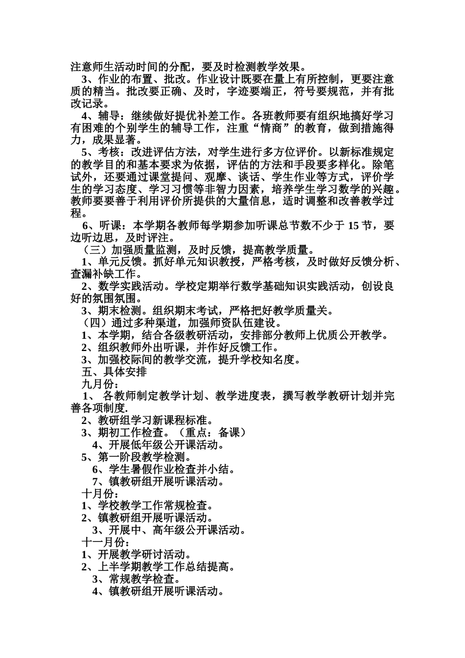 小学数学教研工作计划_第2页
