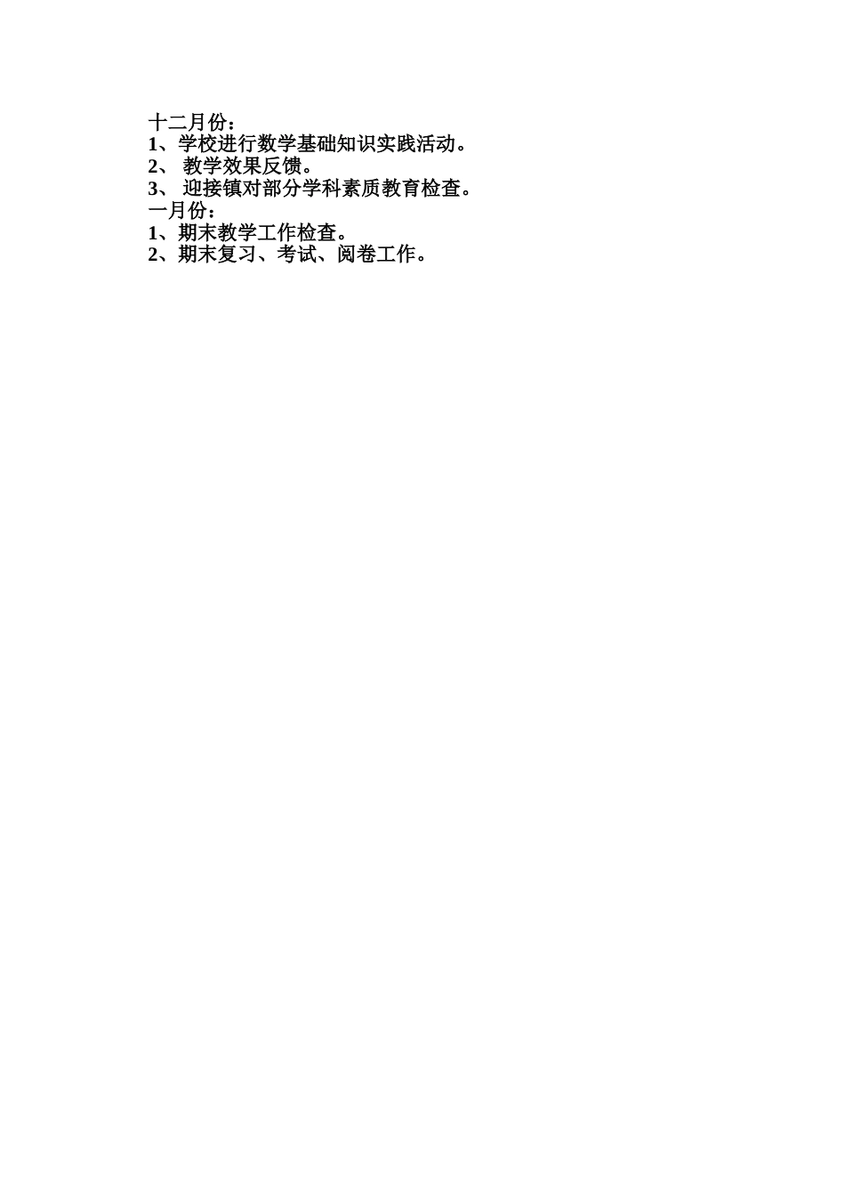 小学数学教研工作计划_第3页