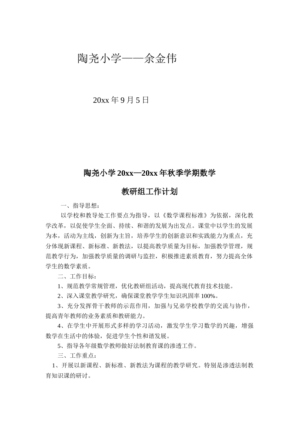 数学教研组工作计划_第2页