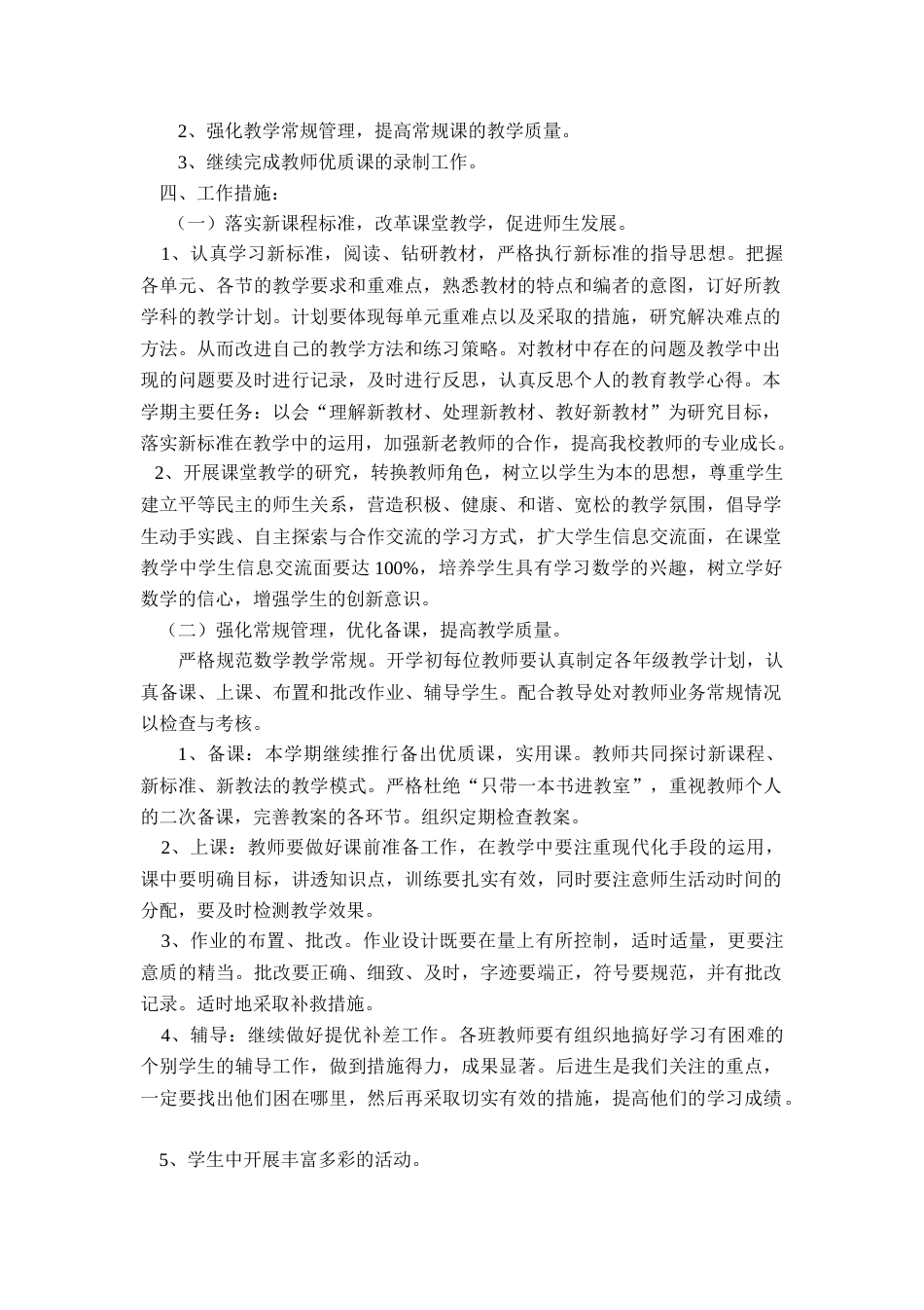 数学教研组工作计划_第3页