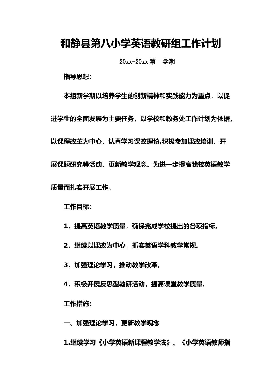 第一学期英语教研组工作计划_第1页