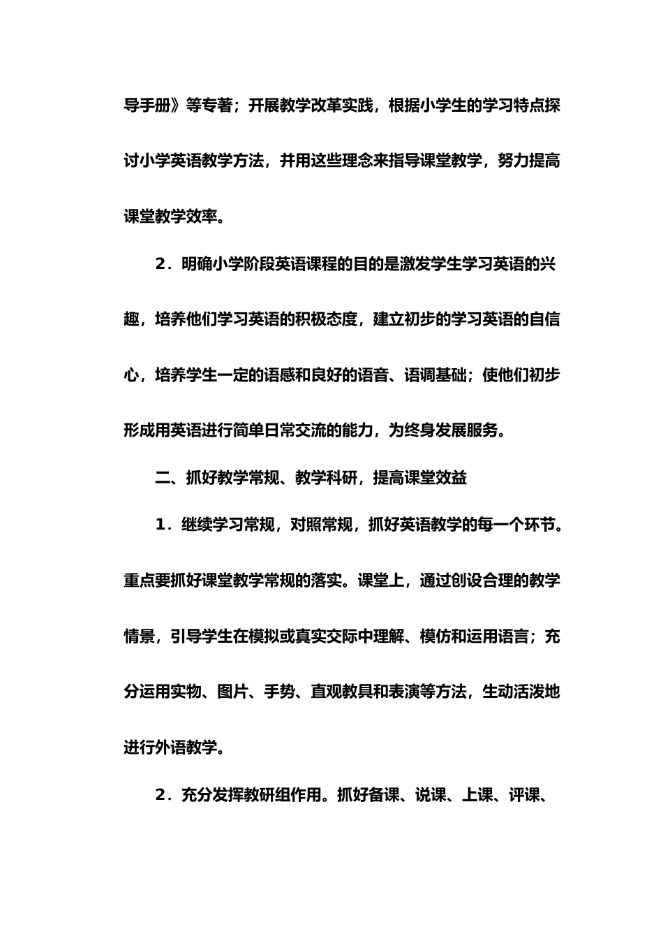 第一学期英语教研组工作计划_第2页