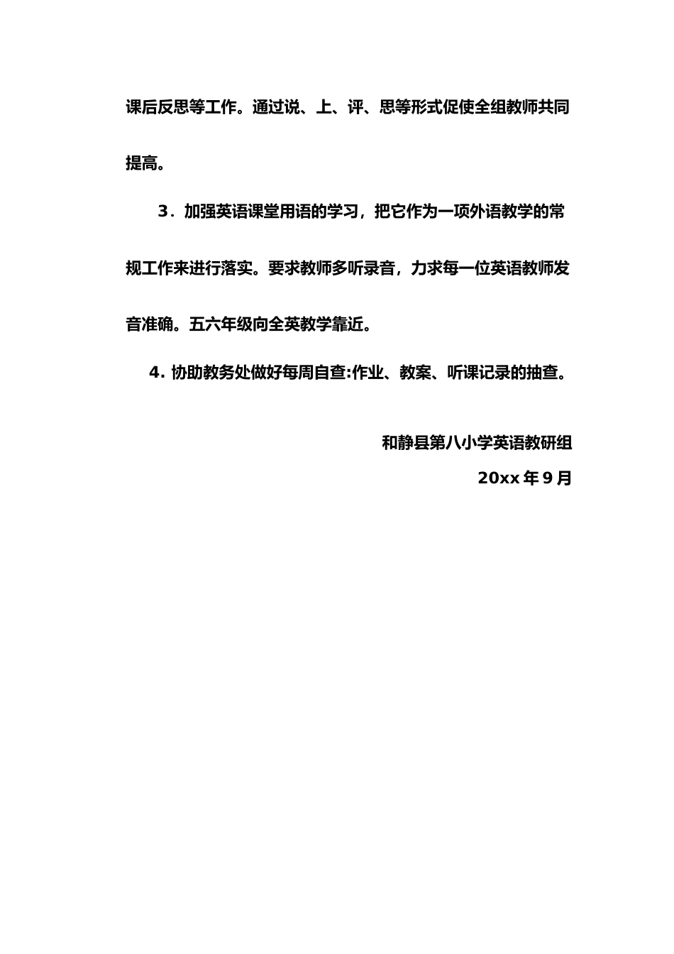第一学期英语教研组工作计划_第3页