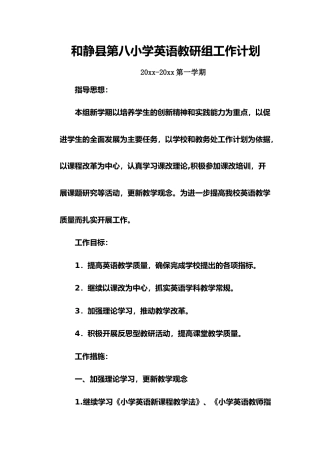 第一学期英语教研组工作计划