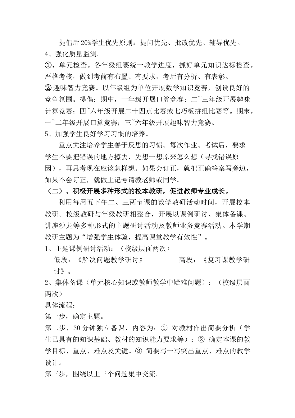 小学数学教研组工作计划_第2页