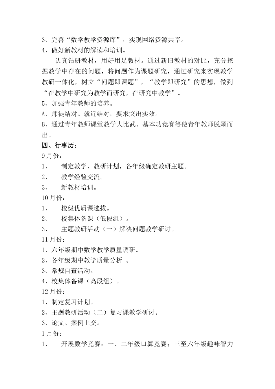 小学数学教研组工作计划_第3页