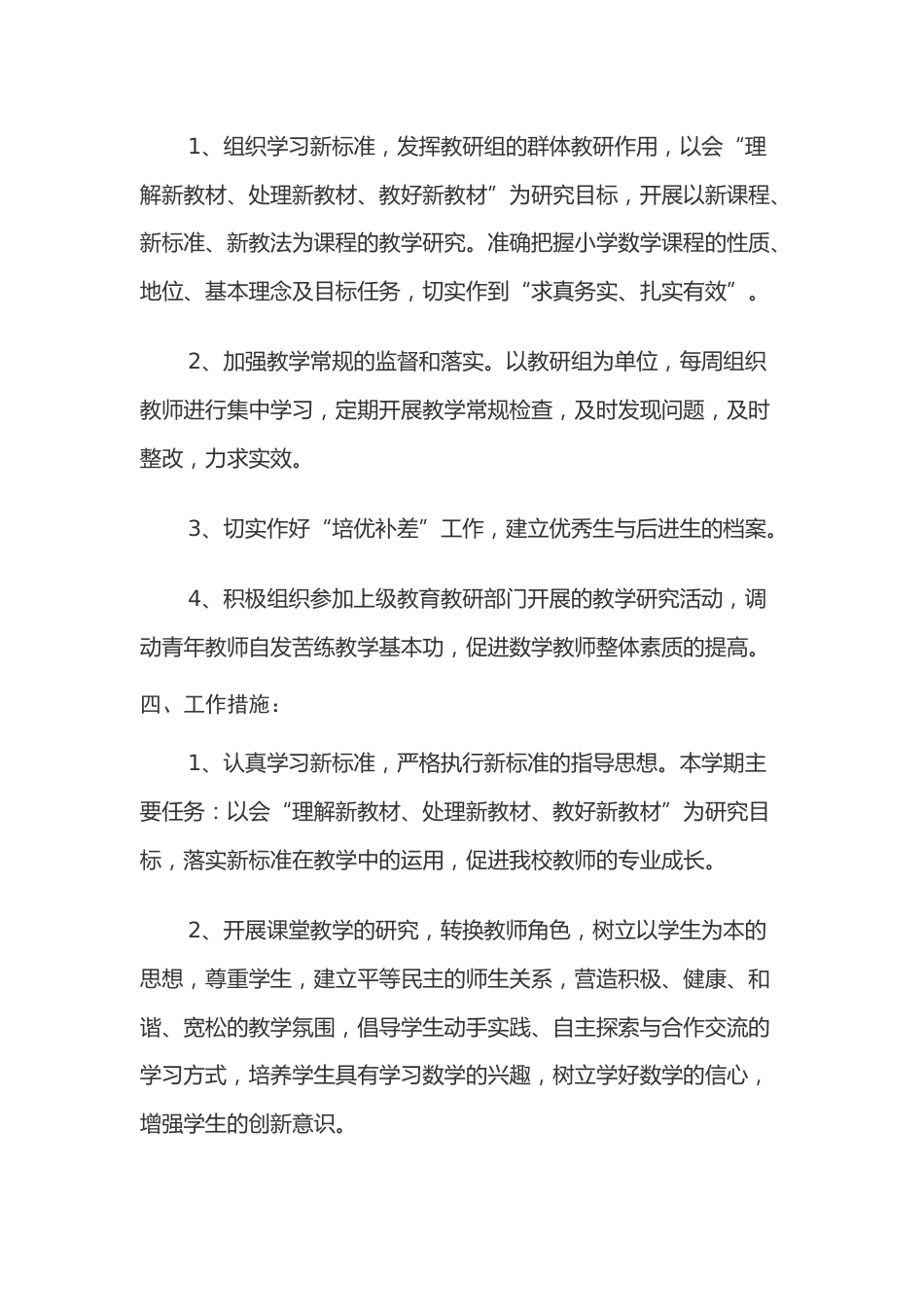 小学数学教研组工作计划第一学期_第2页