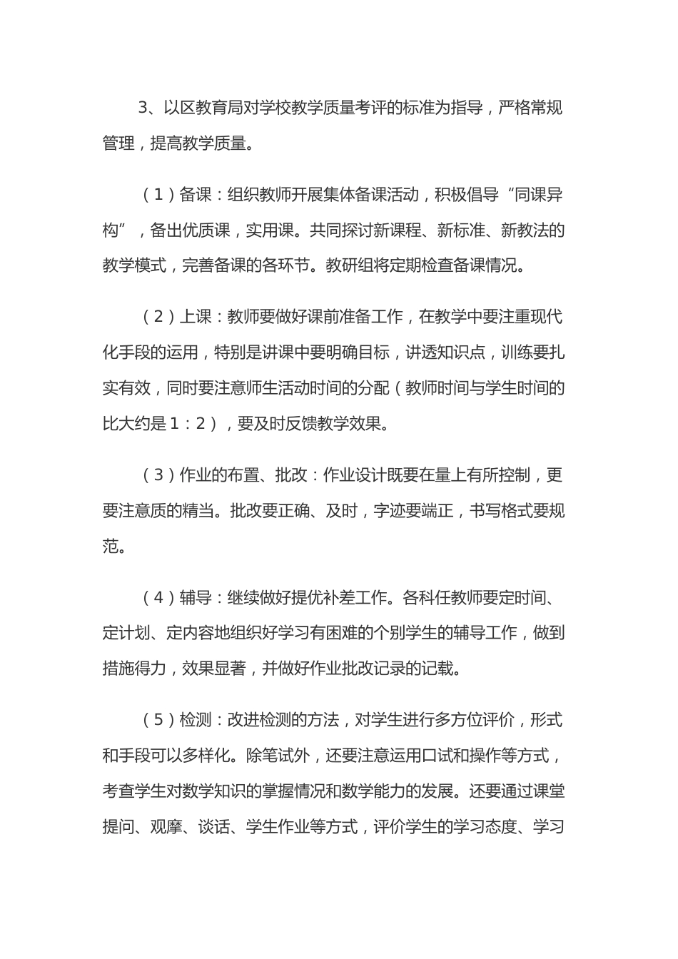 小学数学教研组工作计划第一学期_第3页