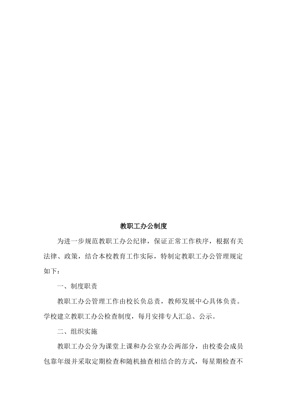 学校工作制度汇编_第2页