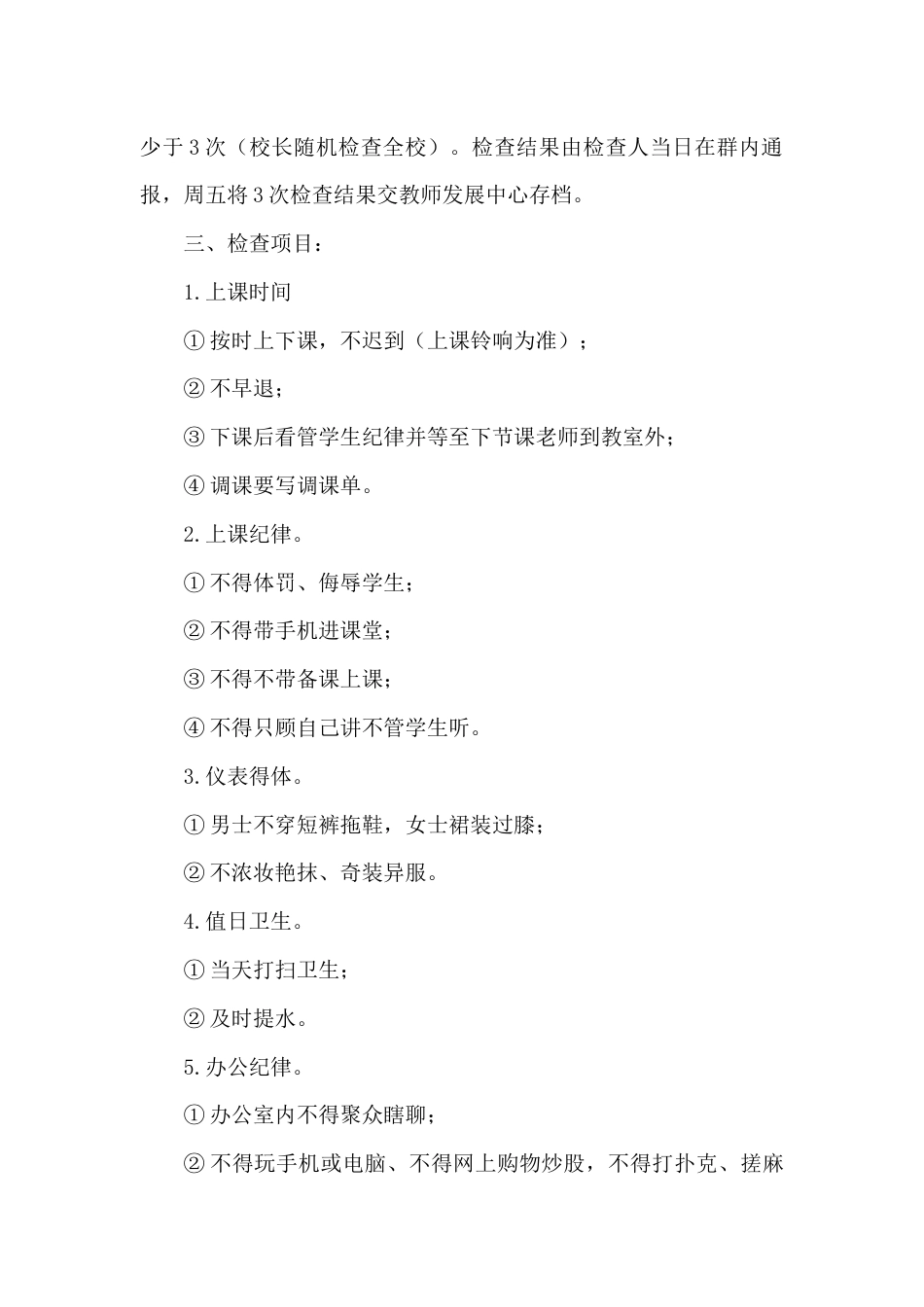 学校工作制度汇编_第3页