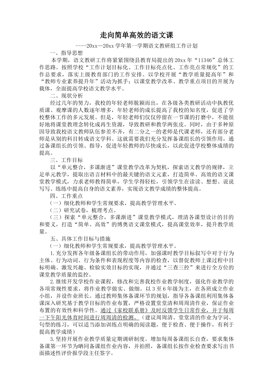 学第一学期语文教研工作计划_第1页