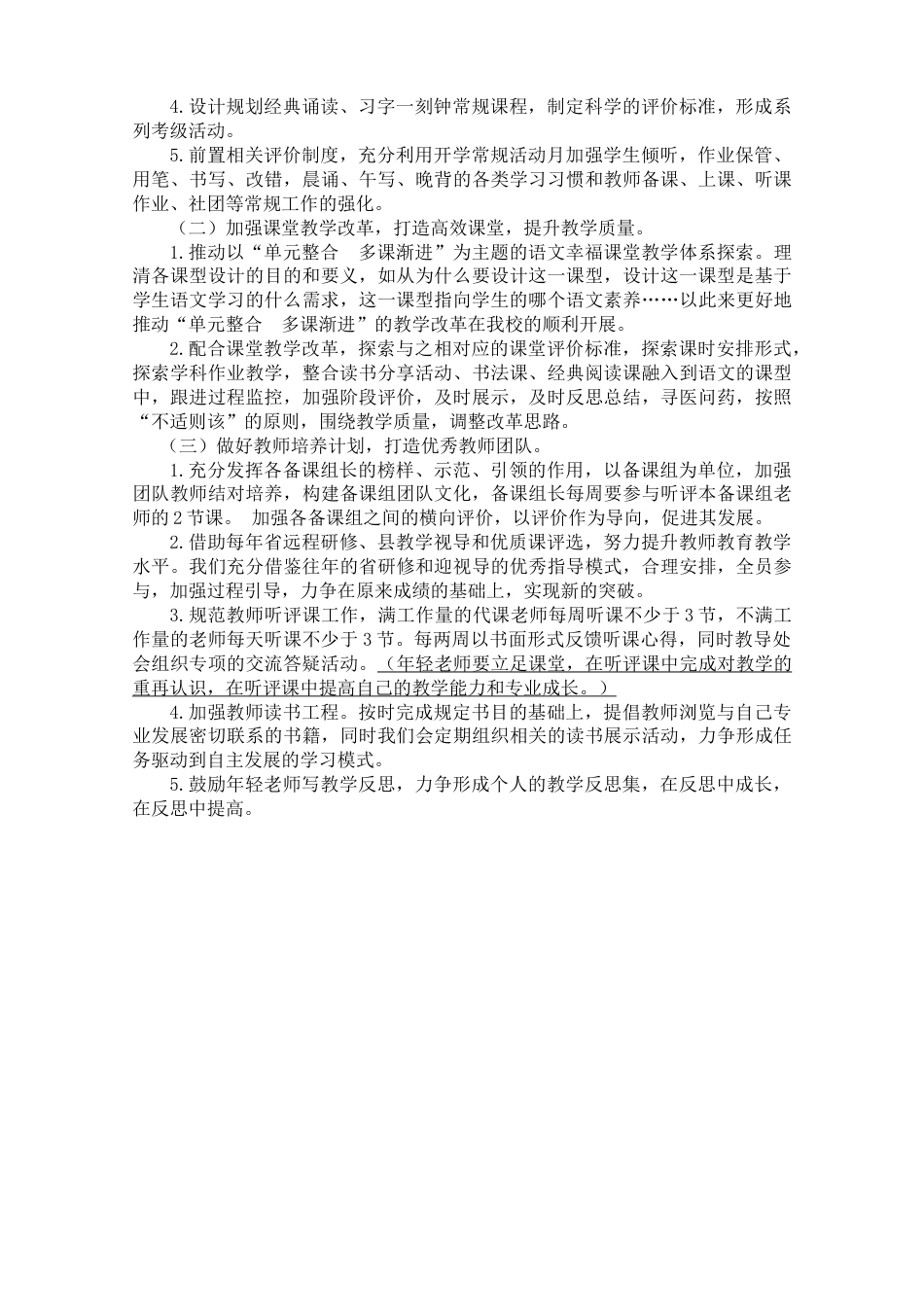 学第一学期语文教研工作计划_第2页