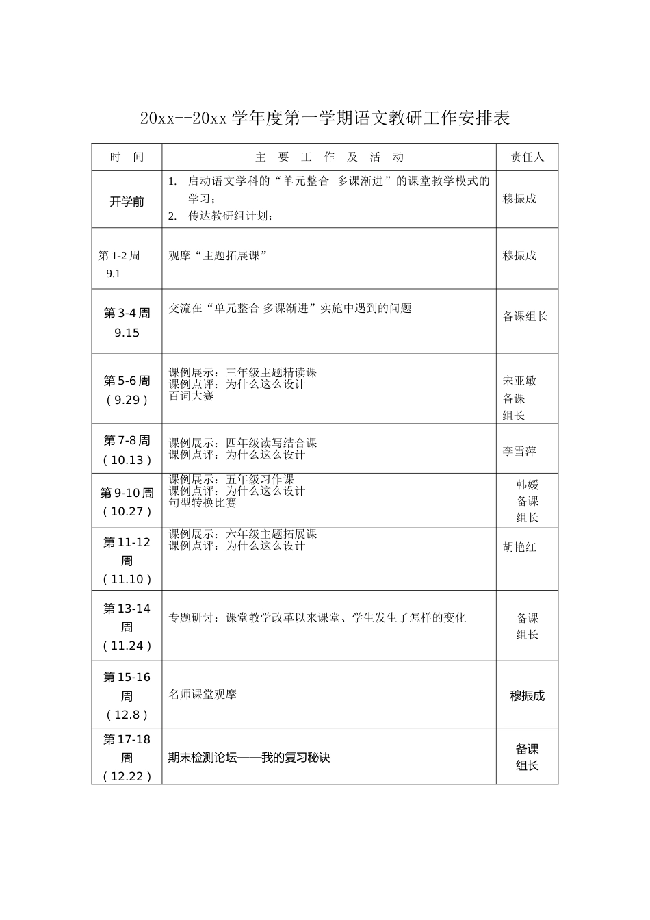 学第一学期语文教研工作计划_第3页