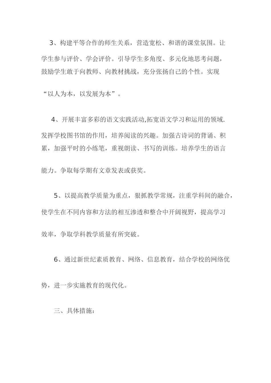小学语文组上册教研计划_第2页