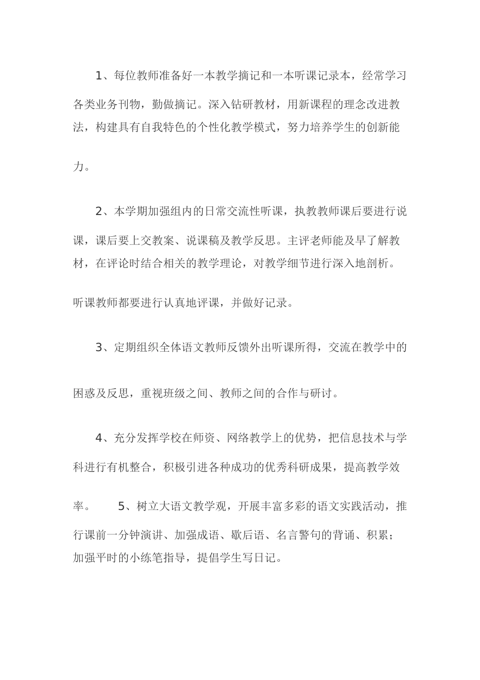 小学语文组上册教研计划_第3页
