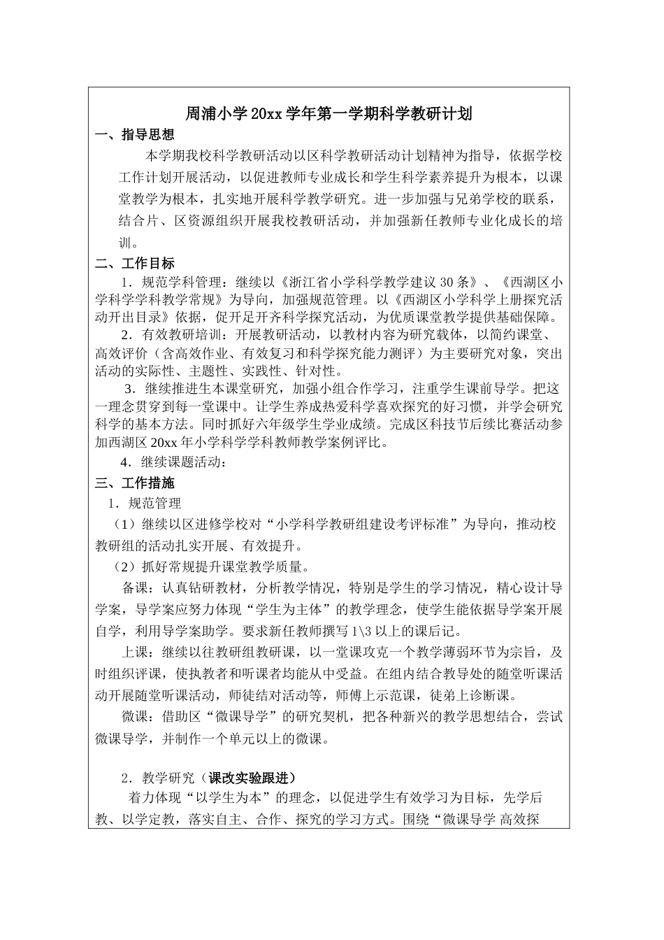 第一学期周浦小学科学组教研组工作手册电子稿_第2页