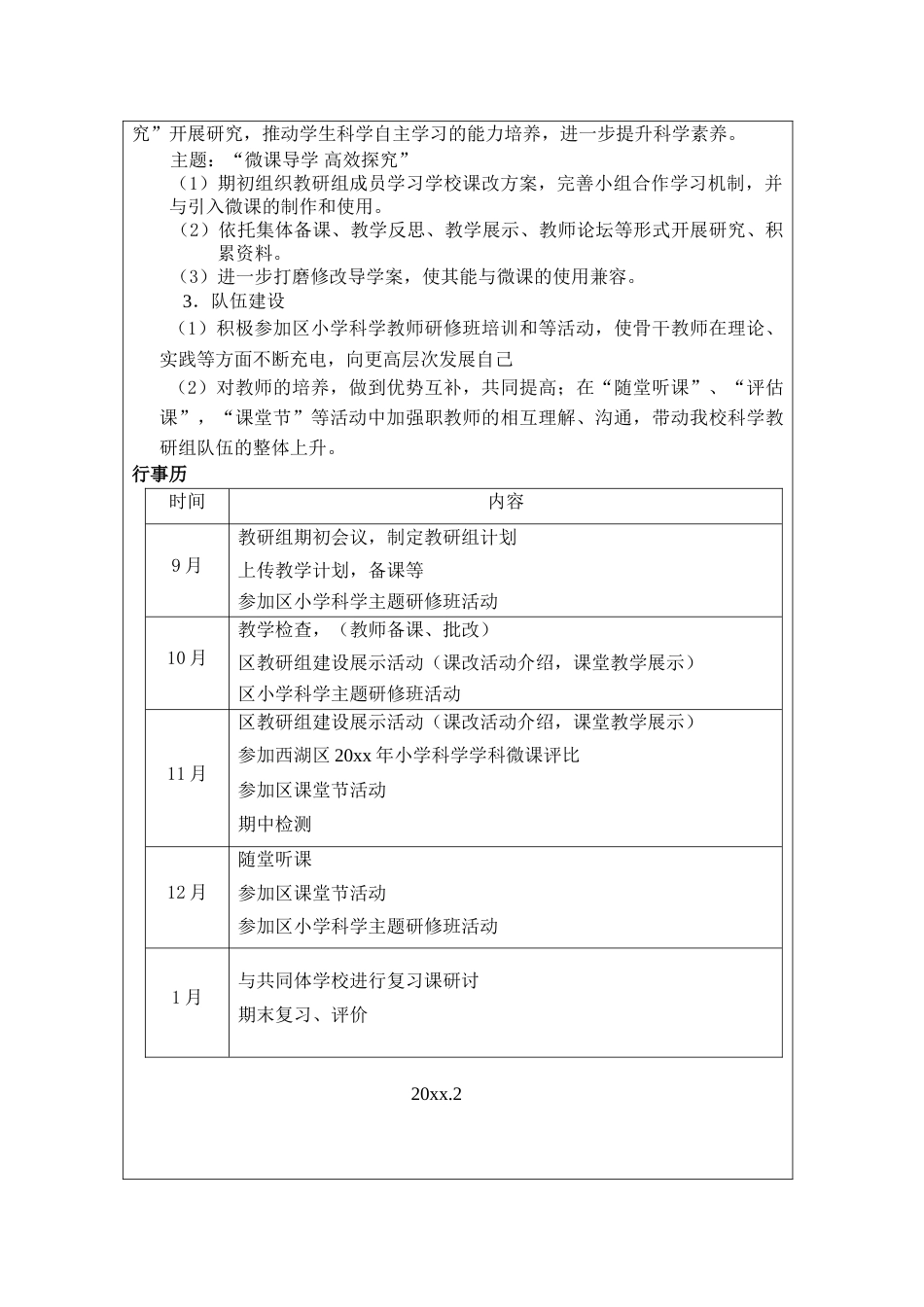 第一学期周浦小学科学组教研组工作手册电子稿_第3页
