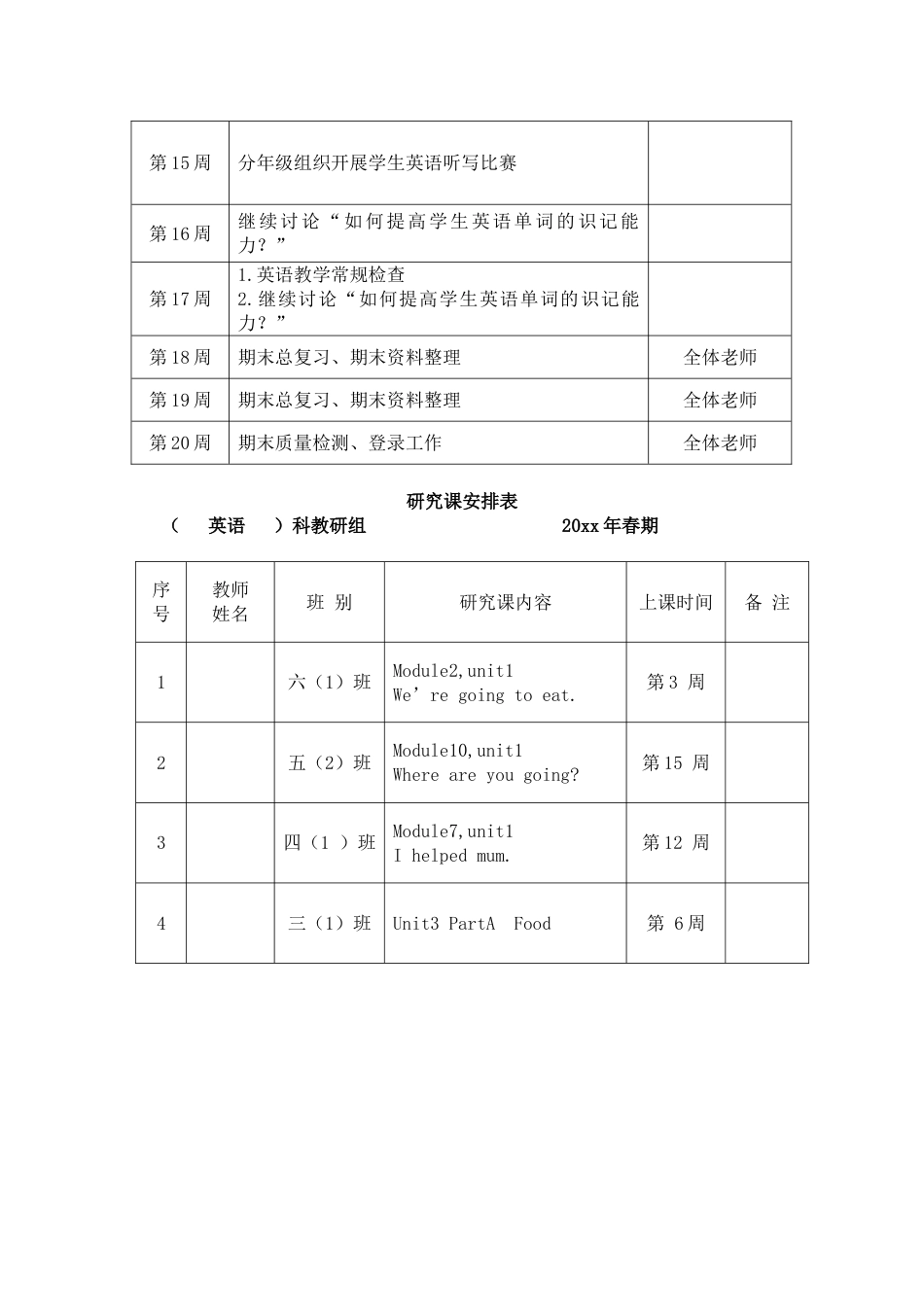 英语教研组工作计划_第3页
