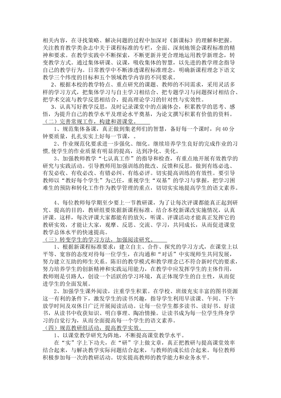 小学高级语文教研组计划_第2页