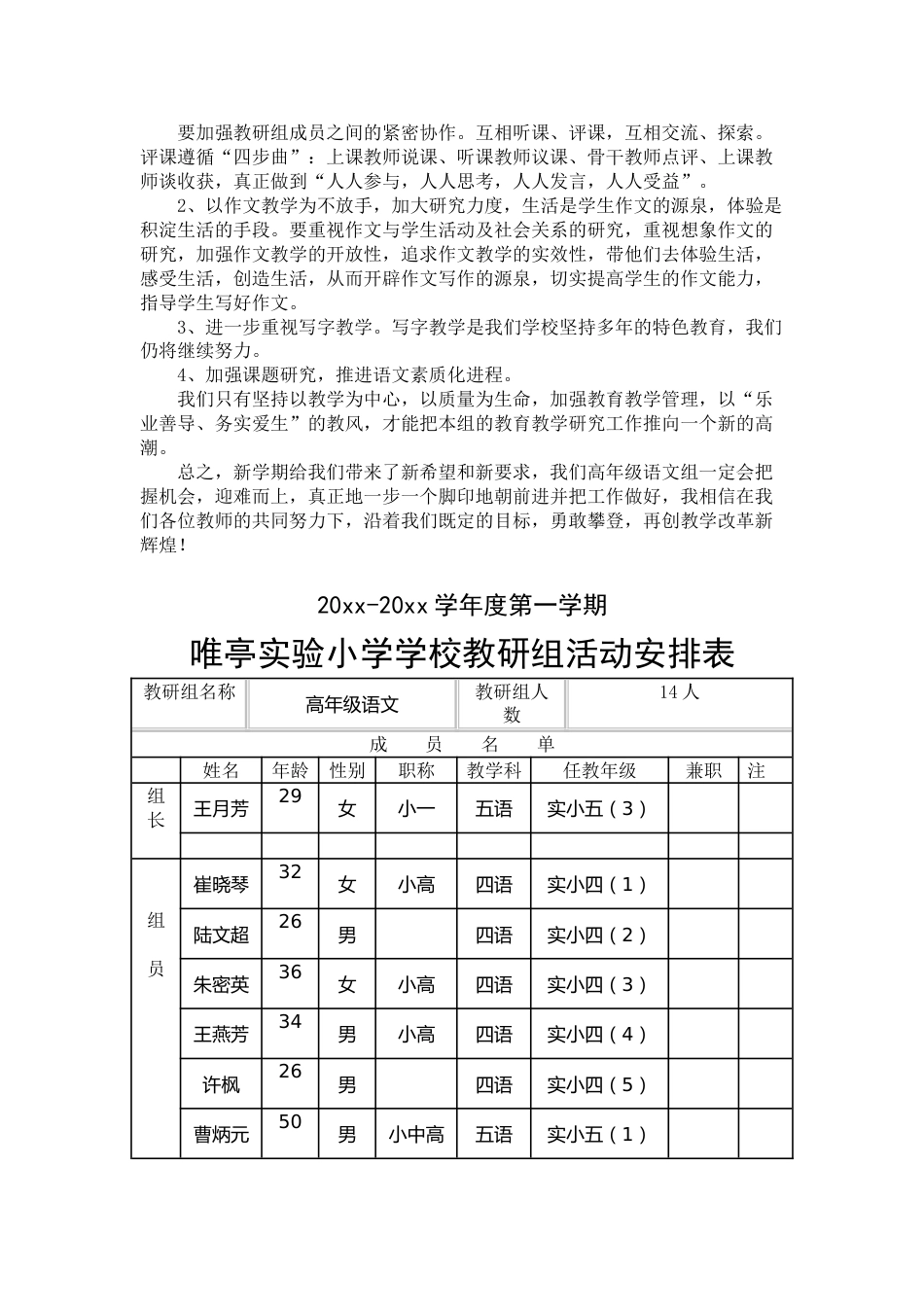 小学高级语文教研组计划_第3页
