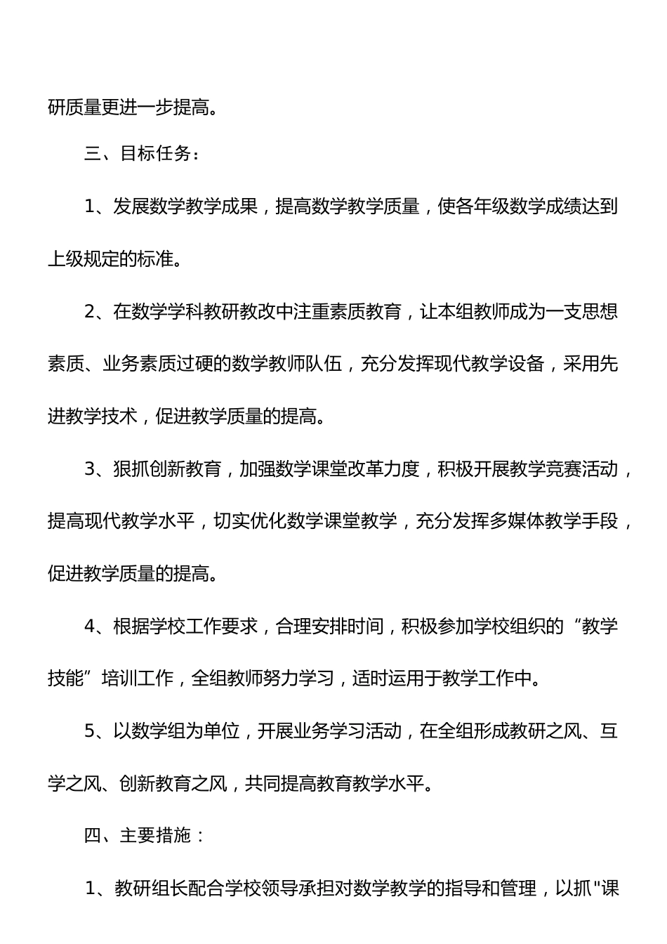 第一学期王官小学数学教研组工作计划_第3页