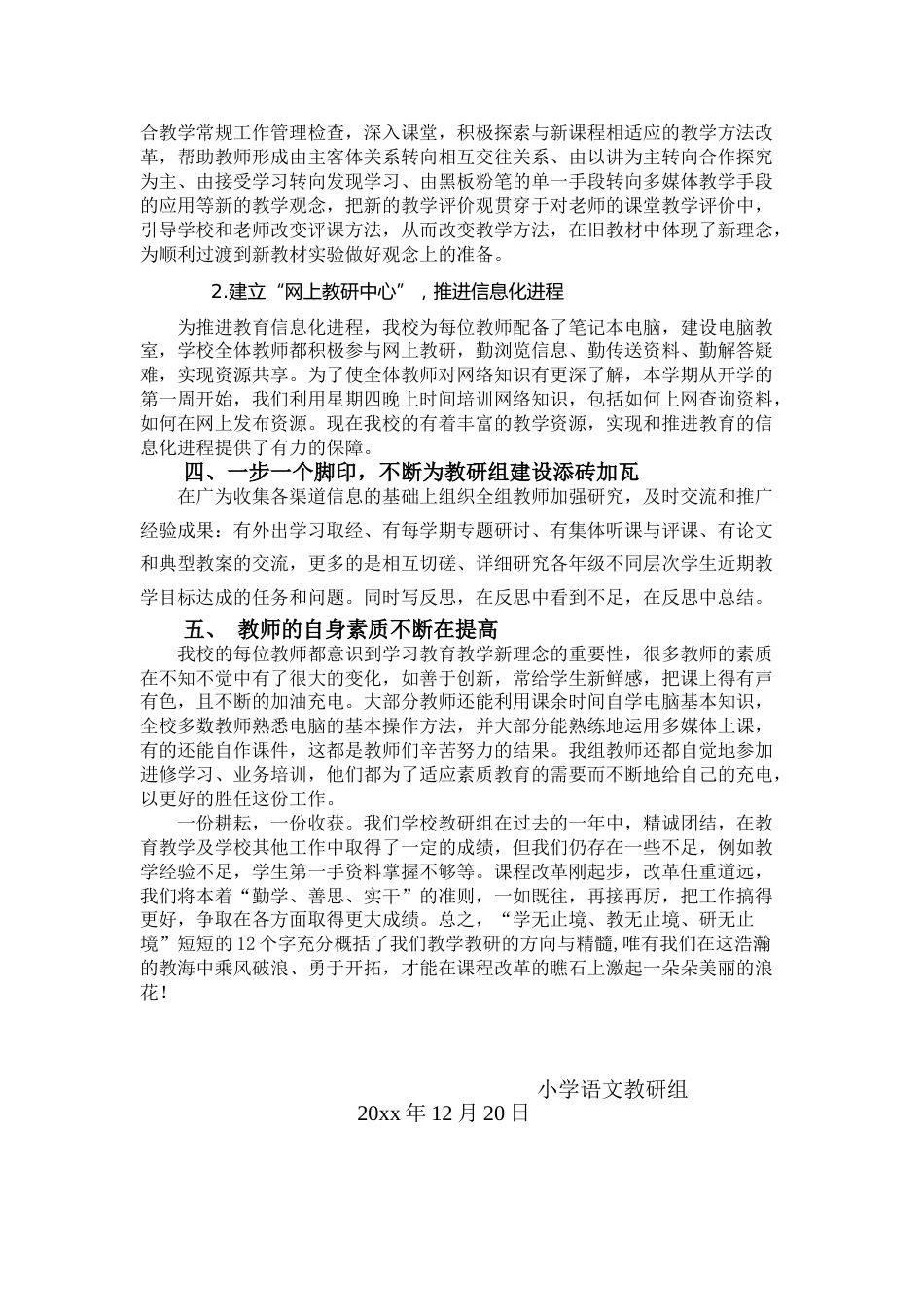 第一学期小学语文教研组工作总结_第2页